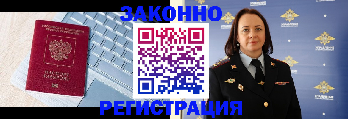 прописка иностранных граждан в Бодайбо