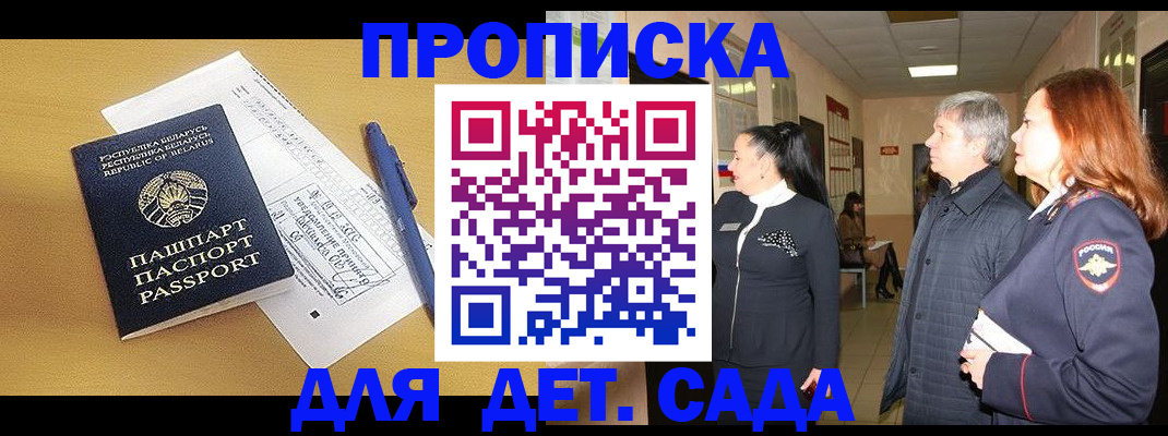регистрация для дет. сада в Бодайбо